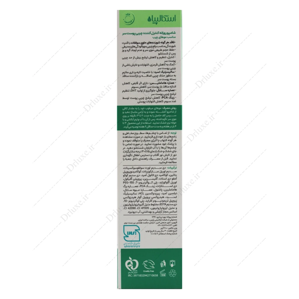 شامپو روزانه پوست و موی چرب اسکالپیا 200 گرم
